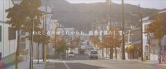 きりたんぽ発祥の地・秋田県鹿角市の“鹿角ライフのススメ”移住定住PR動画完成　2016年は“きりたんぽ”と癒しの温泉、「笑顔あふれる町」へ