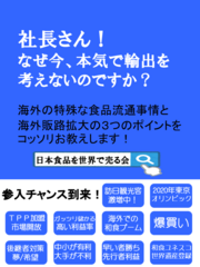 「第50回スーパーマーケット・トレードショー2016」における「スーパーマーケットチェーン海外進出相談」及び「食品メーカー海外販路開拓相談」コーナー開設のご案内