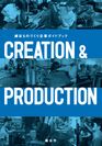 越谷ものづくり企業ガイドブック「CREATION＆PRODUCTION」を発行しました