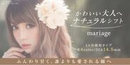小悪魔ageha専属モデル「おりも あい」がプロデュース！カラコン「mariage」1月27日発売