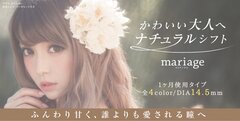 小悪魔ageha専属モデル「おりも あい」がプロデュース！カラコン「mariage」1月27日発売