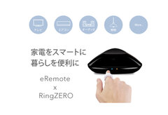 指輪で家電をコントロール！次世代スマートリモコン「eRemote RJ-3」が指輪型ウェアラブルデバイス「Ring ZERO」と連携