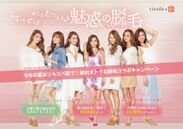 rienda × C3 コラボキャンペーン開催　総額25,000円相当必ずもらえて♪つかえる♪魅惑の脱毛キャンペーン