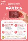 コメダ珈琲店　便利でお得なプリペイドカード『KOMECA(コメカ)』600店舗導入完了のお知らせ