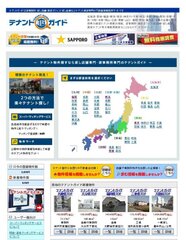 ポータルサイト「テナントガイド」