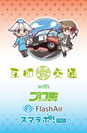 タクシーを痛車にしてみた！「ニコニコ超会議2016」(4月29日～30日)に「超タクシーwithプロ生ちゃん」を出展