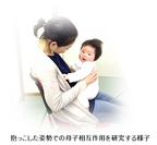 5月5日の「こどもの日」に先駆け、名古屋大学大学院と共同で、母子の相互作用を検証　母親のリラックスが抱っこした低月齢※1の赤ちゃんに同調することを実証