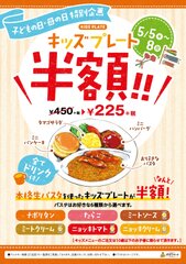 ママ必見！ポポラマーマがGW後半の4日間限定、本格生パスタを使用したキッズプレートを半額提供