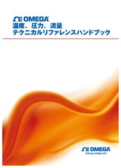 温度・圧力・流量の技術情報が詰まったガイドブックを大学や工業高校の学生を対象に無料配布スタート