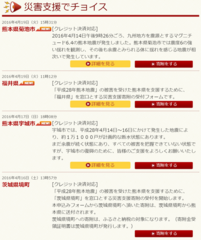 ふるさと納税で「平成28年熊本地震」を緊急支援　『ふるさとチョイス』が災害時緊急寄附申込みフォームを開設