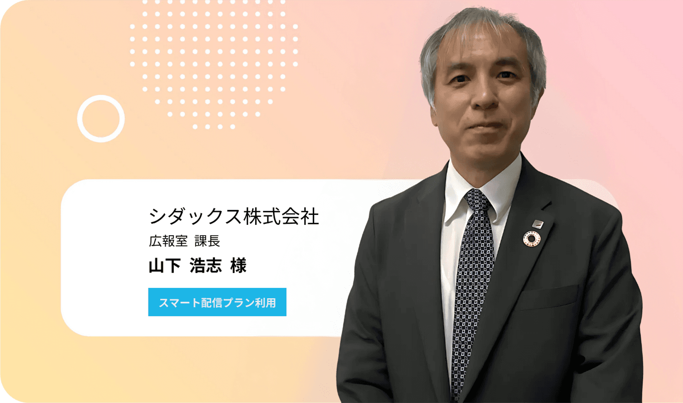 シダックス株式会社