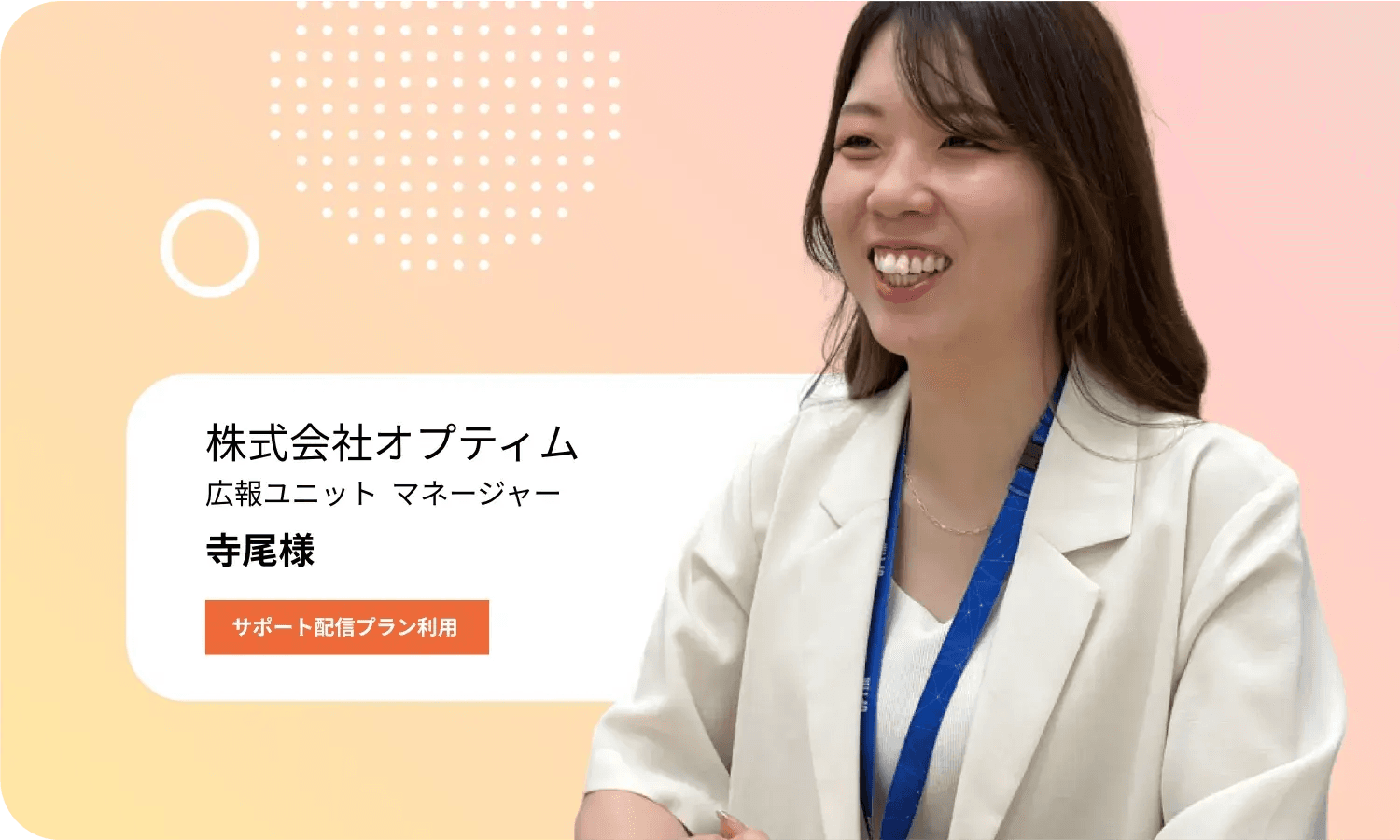 株式会社オプティム