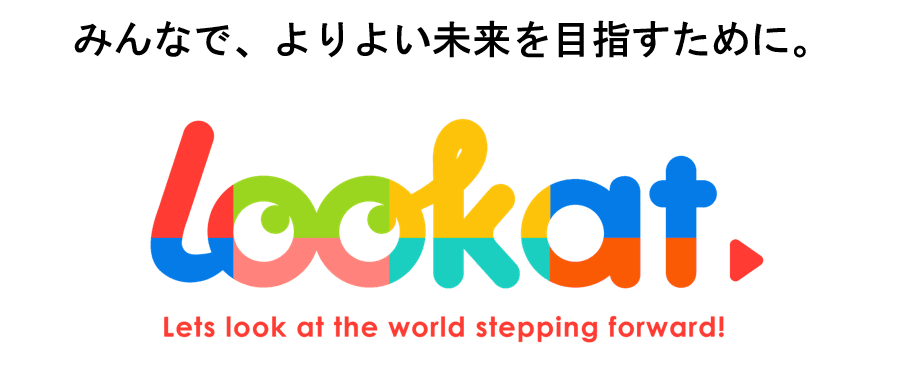 SDGsの取り組み支援サービス「Lookat」の開発を推進