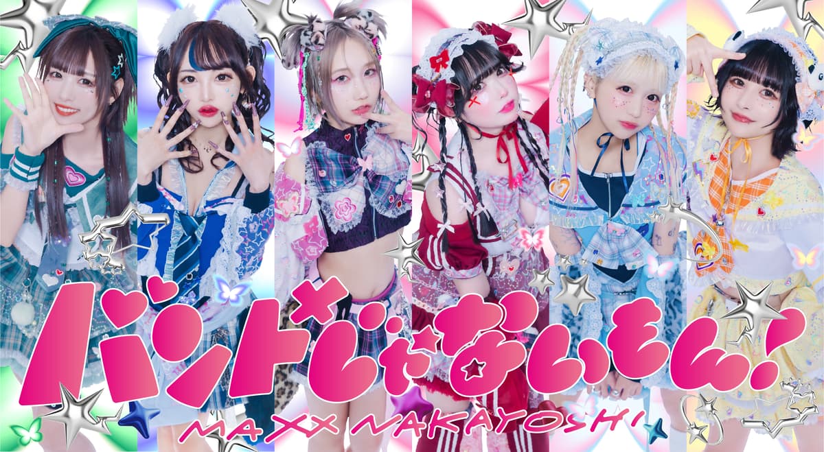 バンもん！、自身らで演奏も行った「ビバ★ロック」カバーを配信リリース