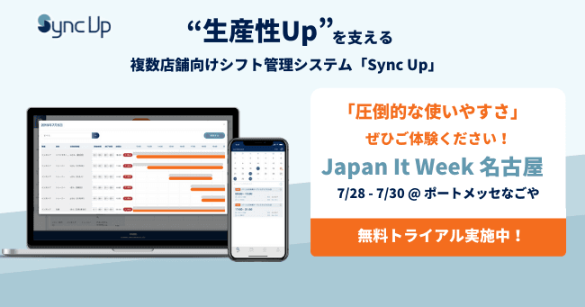 ～複数店舗の人員配置を簡単に！パーソルのSaaS型シフト管理サービス「Sync Up」～ 中部最大のIT展示会「Japan IT Week 名古屋」に出展！