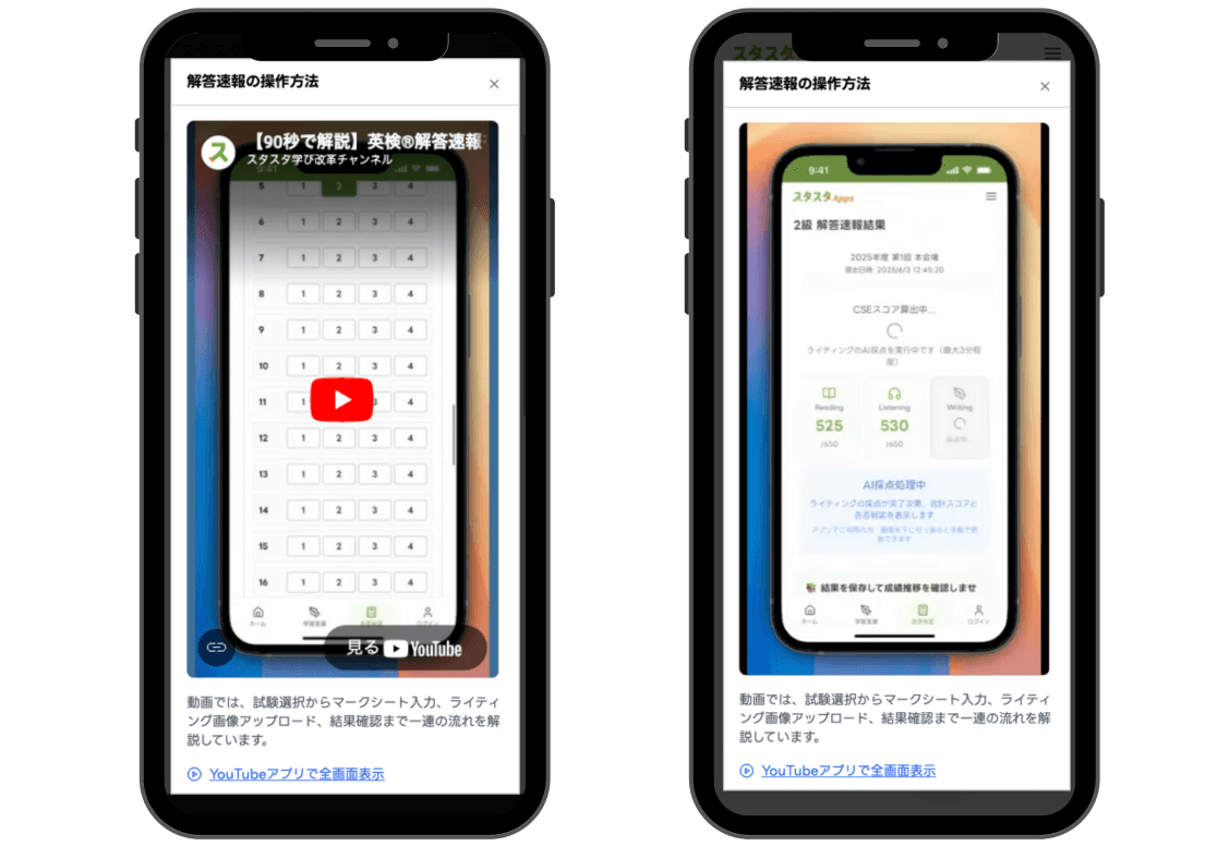 2,052人が体験した「ポチポチ採点」を動画で解説―スタスタAppsが操作ガイド動画を公開