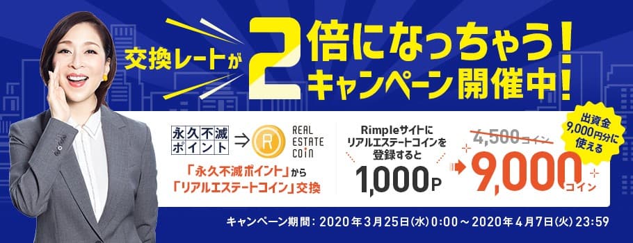 不動産投資型クラウドファンディングRimple(リンプル)クレディセゾン会員向けキャンペーンを実施