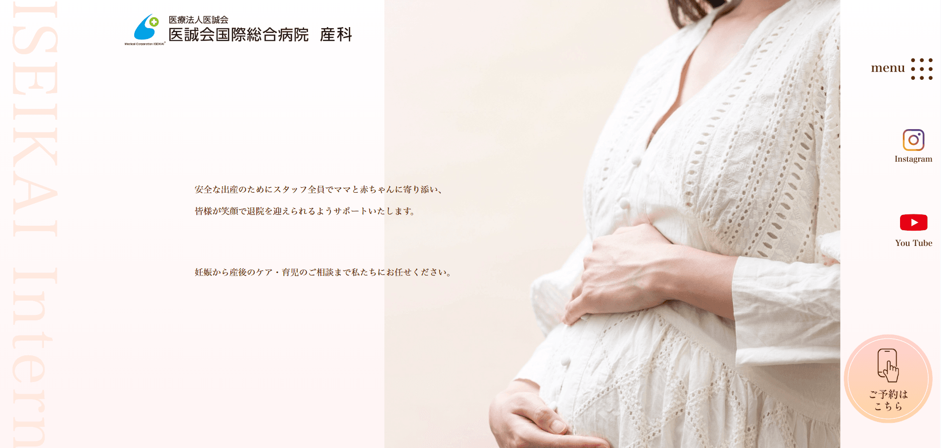 医誠会国際総合病院 産科特設サイトを全面リニューアル