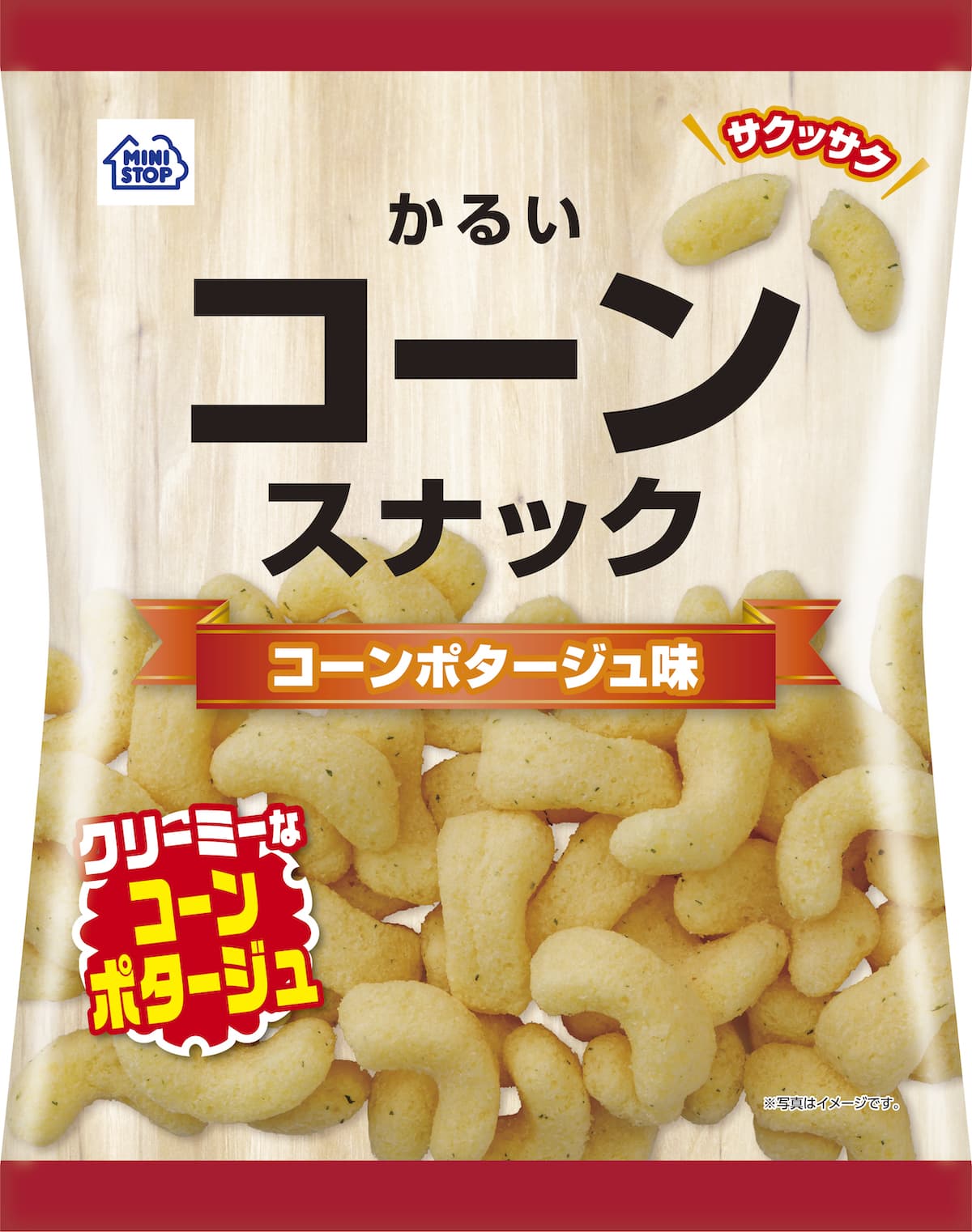 かるいコーンスナックの新しいフレーバーが登場「かるいコーンスナック」コーンポタージュ味３月２８日（火）新発売