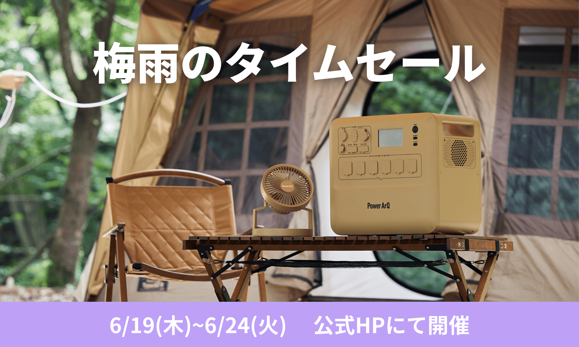 【最大50%OFF!?】梅雨のタイムセール 6/24まで開催