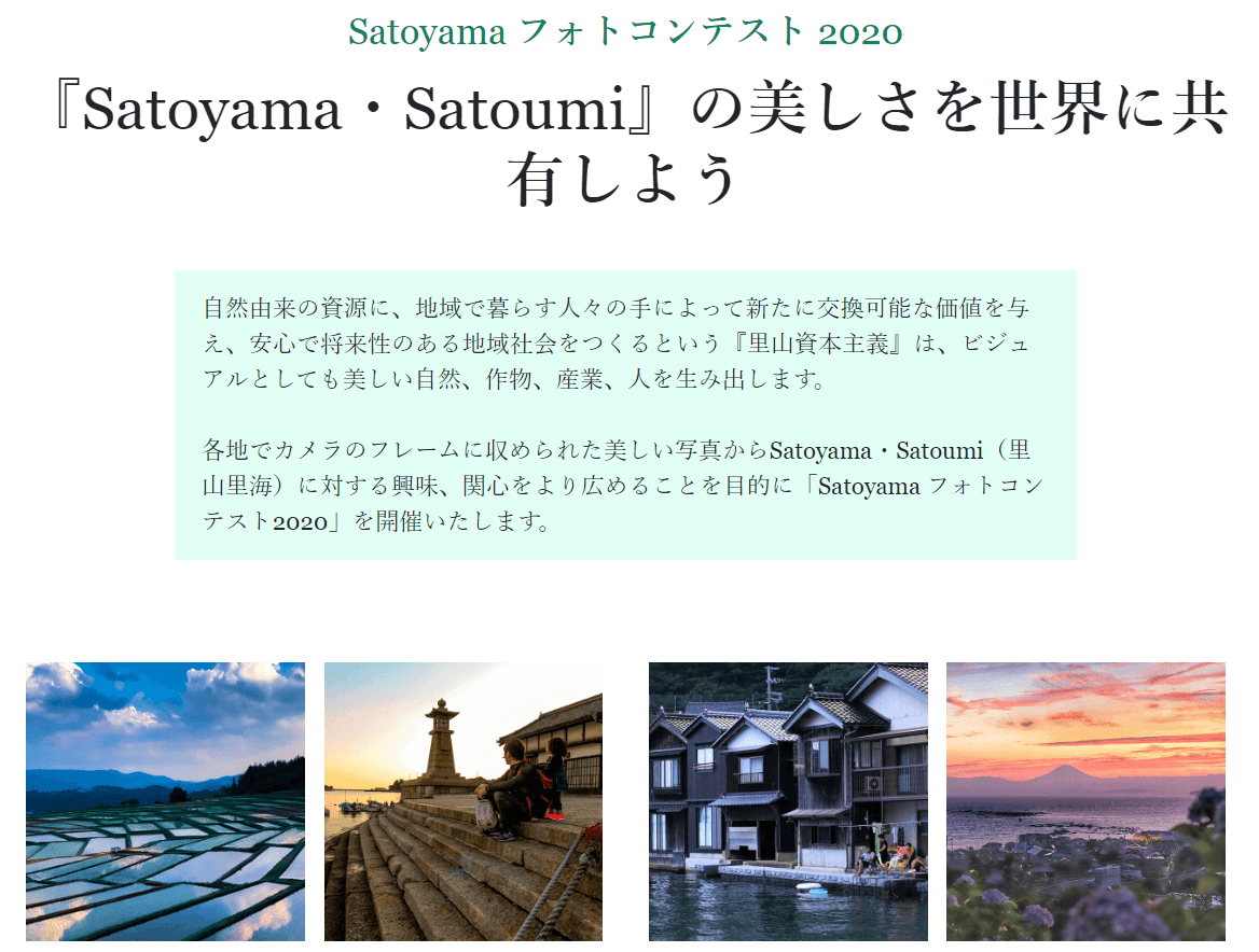 The Japan Times 読者が選ぶ Satoyama フォトコンテスト 2020