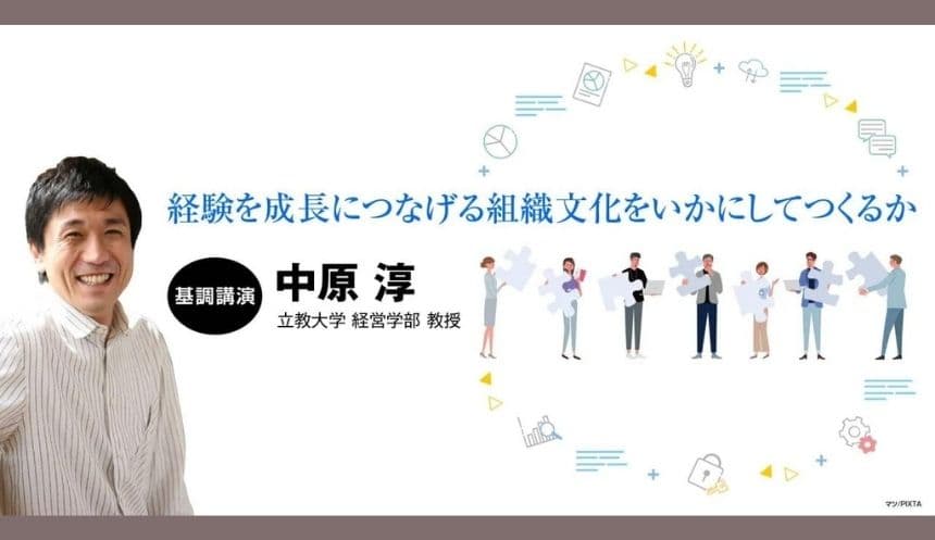 テレワークで疲弊した職場は1on1で再建できるか 立教大学中原淳氏と人事部1000人がオンラインで議論