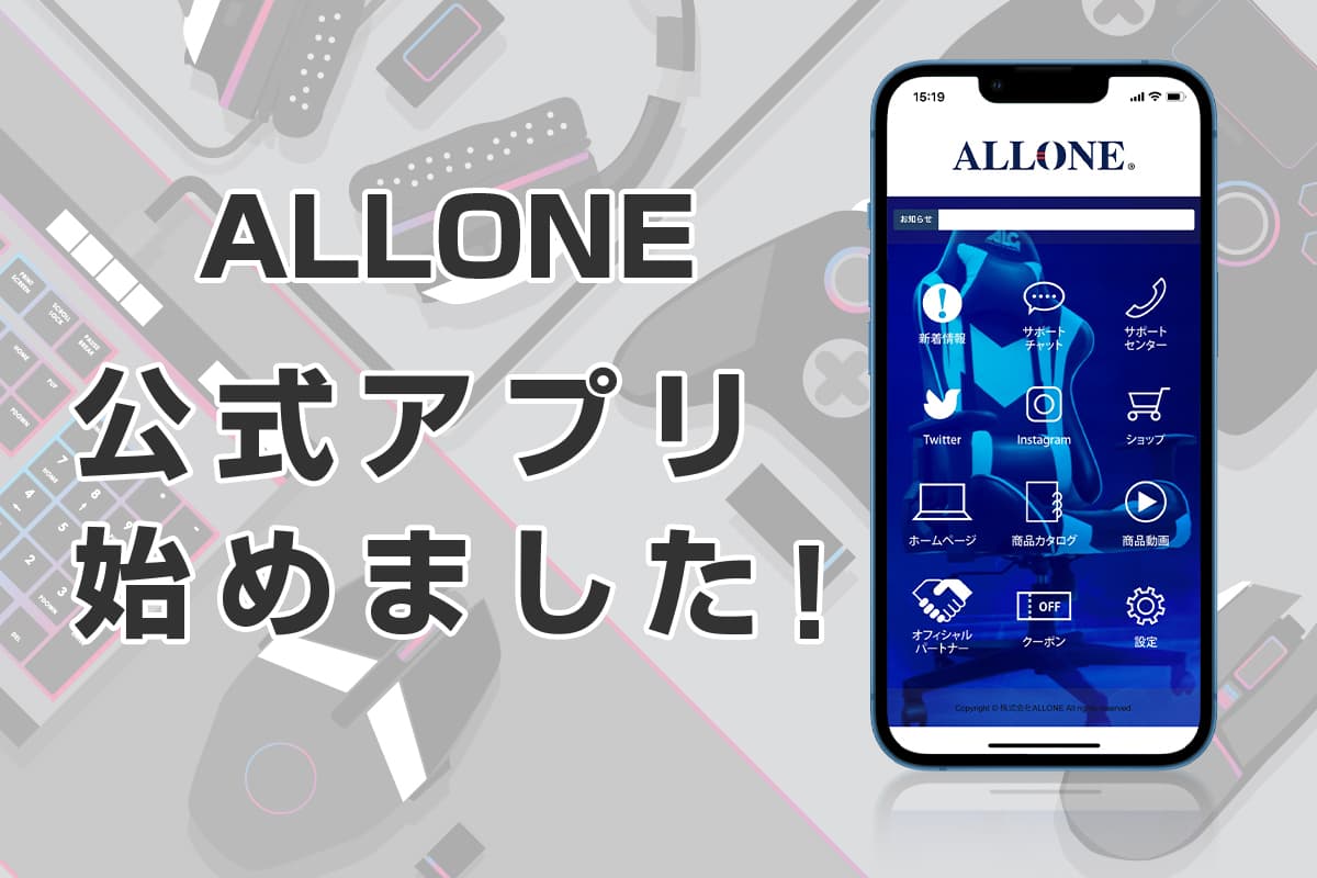 株式会社アローン、24時間サポート対応の新アプリ『ALLONE』の提供を開始いたしました！