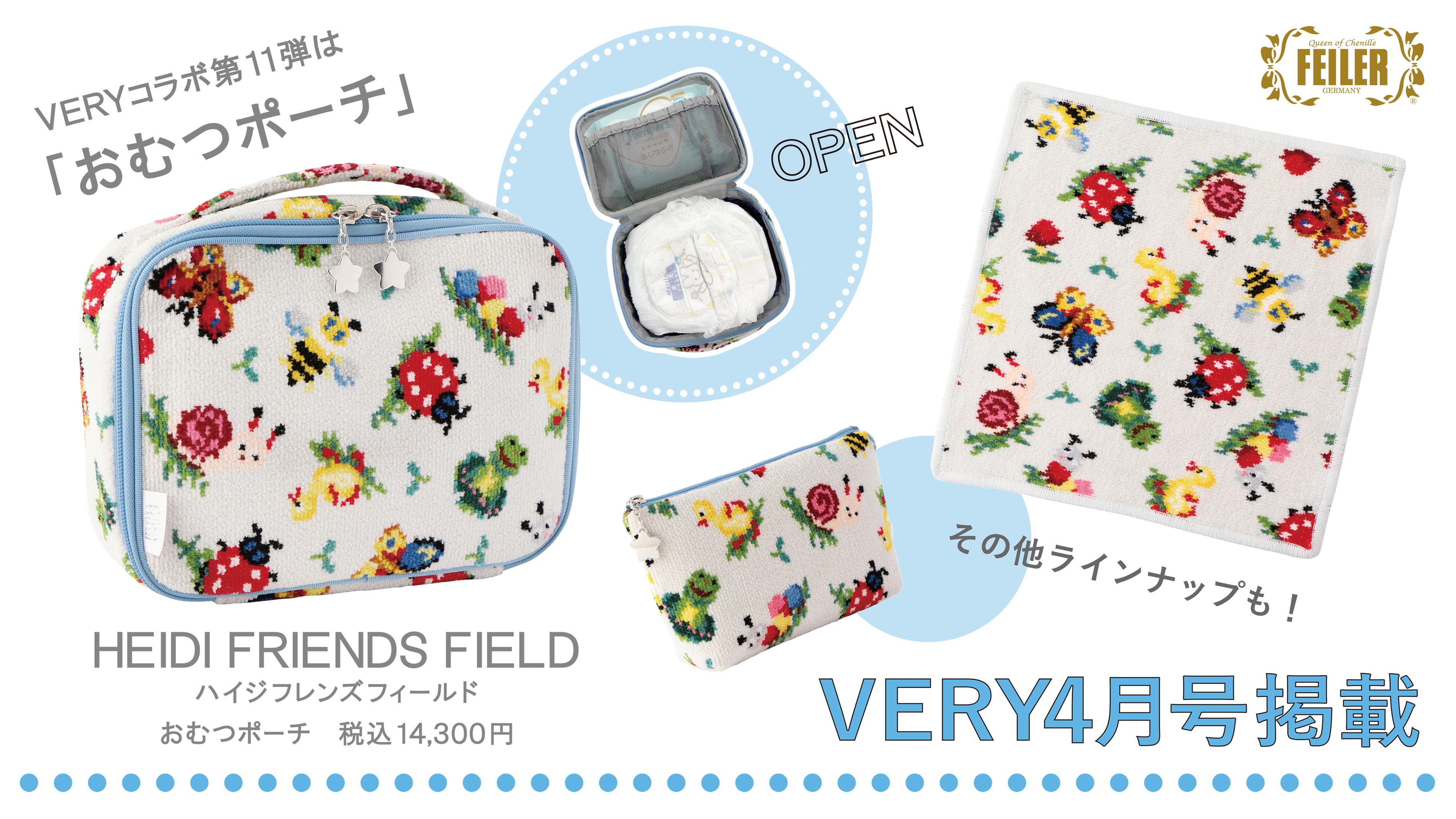 フェイラー×VERYコラボ商品第11弾発売！