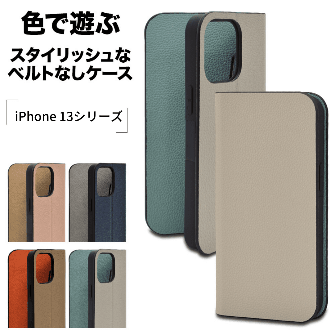 【iPhone13シリーズ】色で遊べ！表裏で色を変えた「bi-color手帳ケース」が登場！