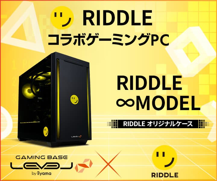 ゲーミングPC LEVEL∞、Riddle APEX部門 世界大会出場記念 RiddleコラボPCで使えるWEBクーポン配布