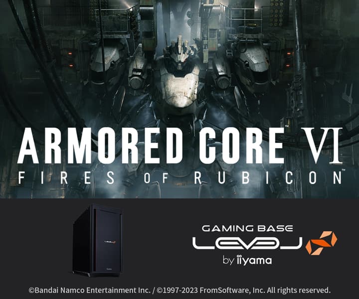 ゲーミングPC LEVEL∞、『ARMORED CORE VI FIRES OF RUBICON』 推奨 インテル® Core™ プロセッサー搭載パソコン発売