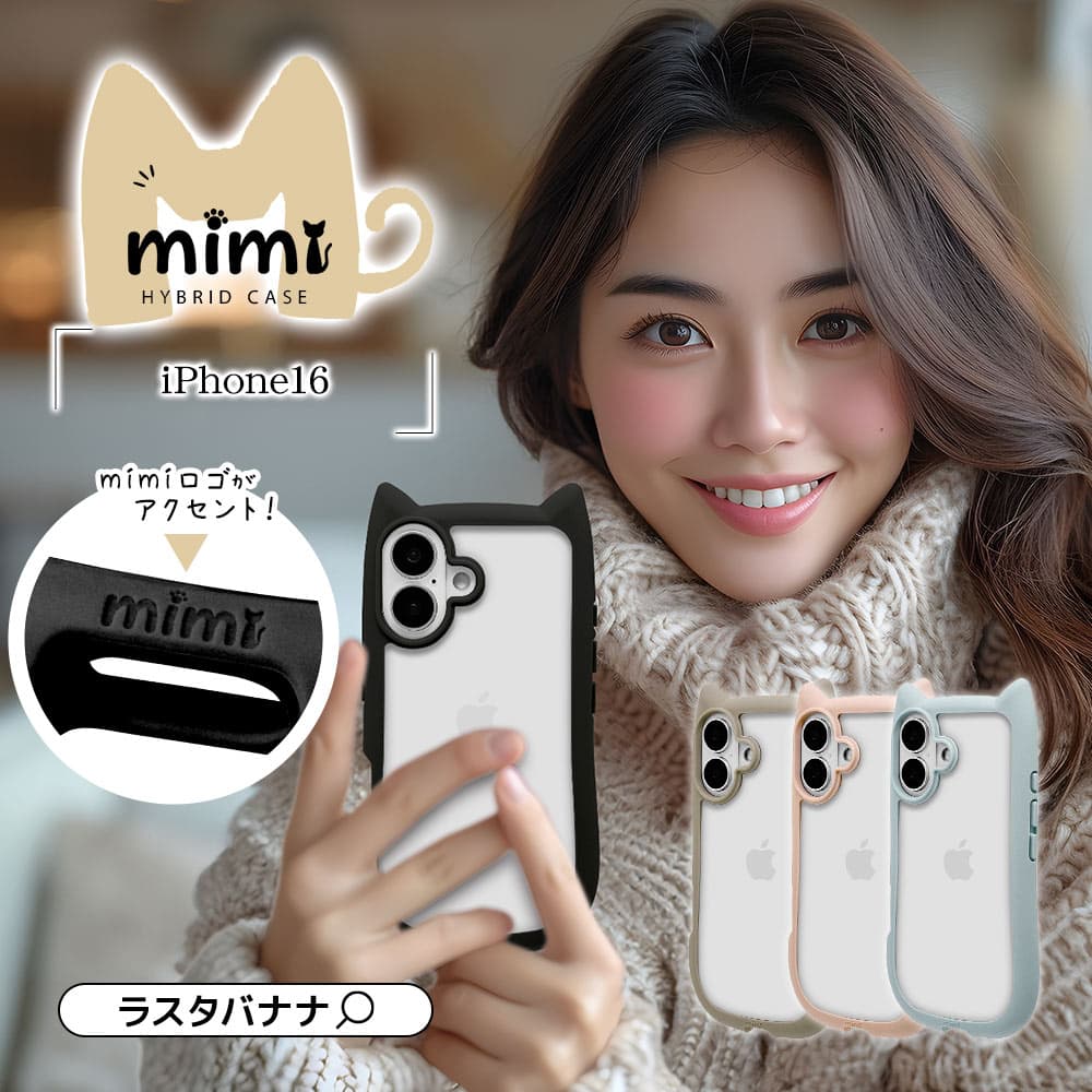 【iPhone 16シリーズ】ねこ好き必見！ねこみみがついたケース登場！