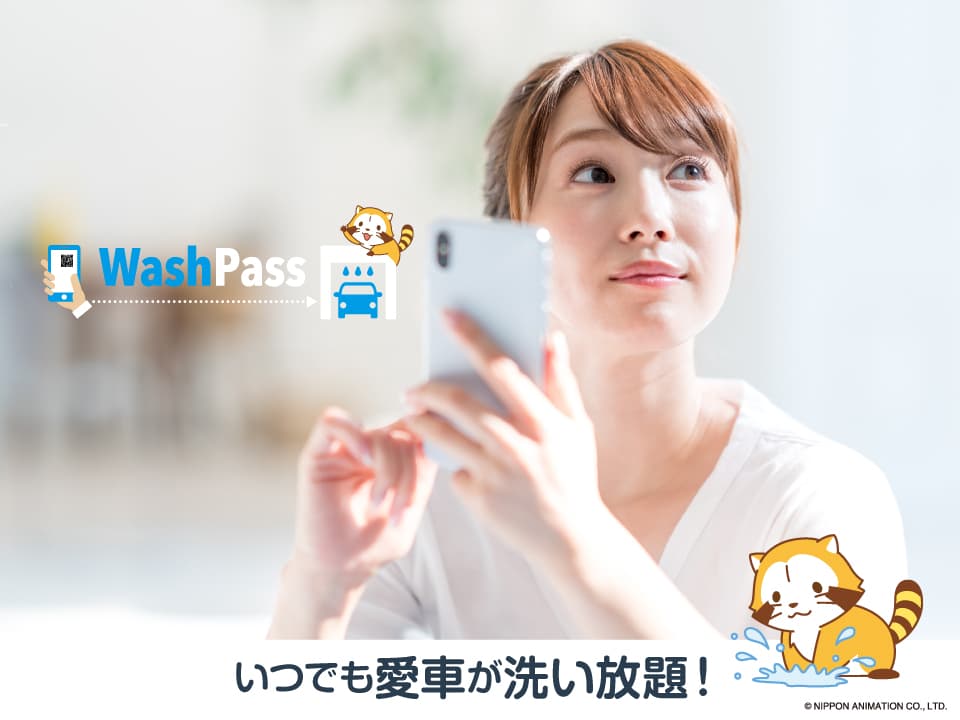 いつでも愛車があらい放題！ ラスカルがWashPassのイメージキャラクターに採用！