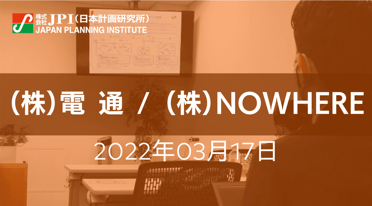 （株）電通／（株）NOWHERE : ライブコンテンツと共に街をつくる～アリーナの未来【JPIセミナー 3月17日(木)開催】