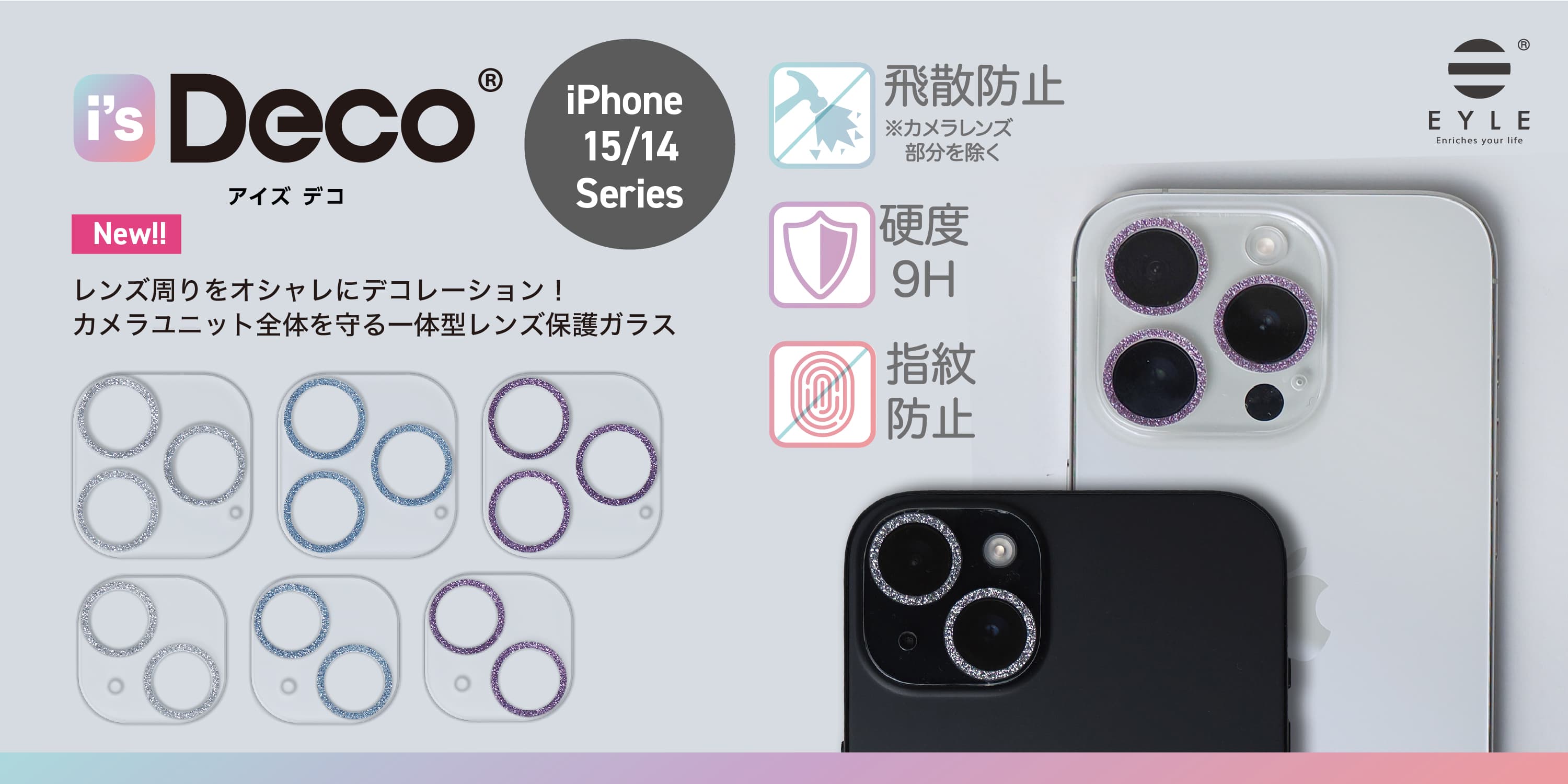 iPhoneのレンズ周りをオシャレにデコレーションする「i's Deco（アイズデコ）」を発売