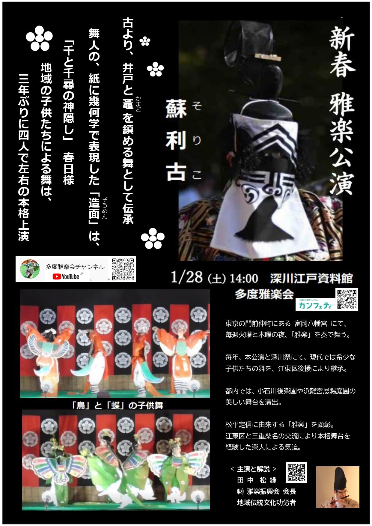 映画「千と千尋の神隠し」春日様の舞「蘇利古（そりこ）」上演決定　多度雅楽会『新春雅楽公演』　カンフェティでチケット発売