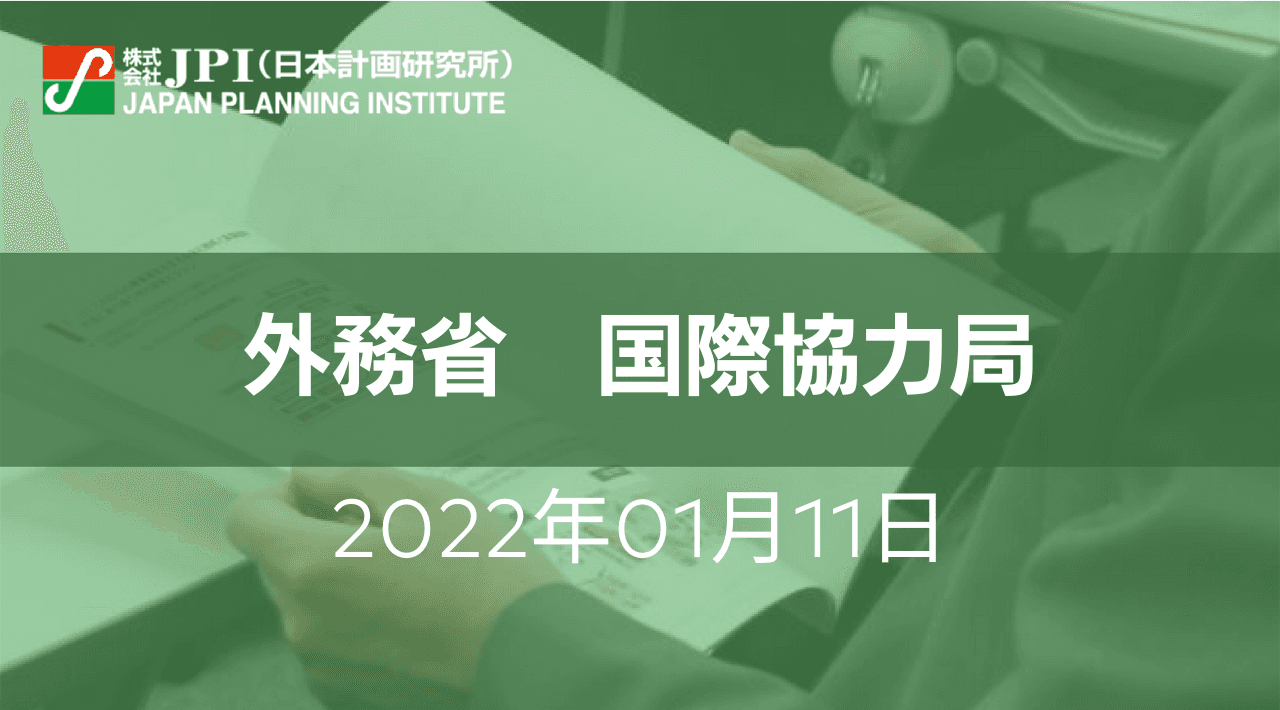 外務省 : 気候変動を巡る国際情勢と我が国の取組み及び今後の課題【JPIセミナー 1月11日(火)開催】