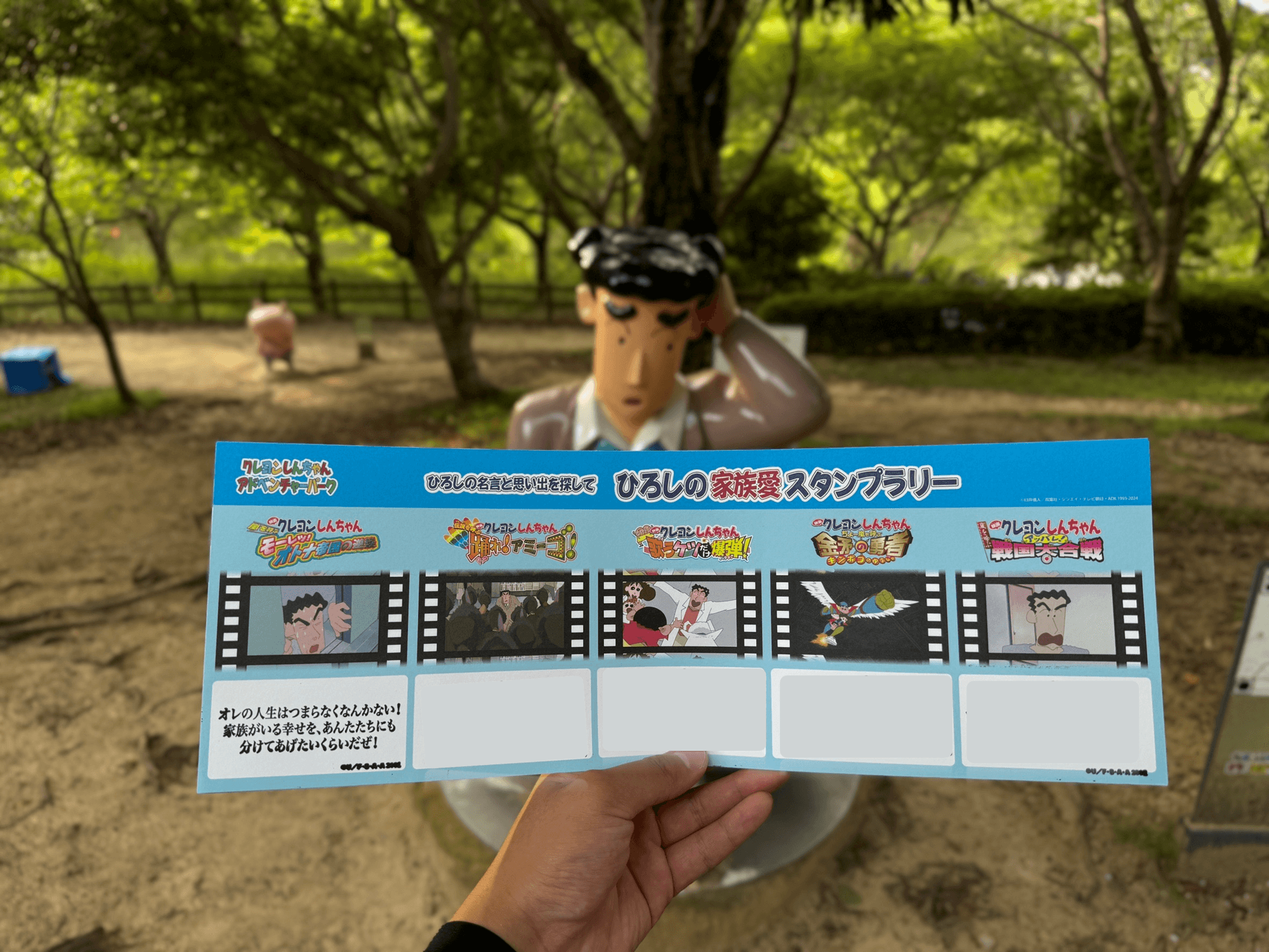 ニジゲンノモリ「クレヨンしんちゃんアドベンチャーパーク」 『ひろしの家族愛スタンプラリー』 2026年2月14日(土)~3月15日(日)で復刻開催!スタンプラリーコンプリートで“特別ガラガラ抽選会”に参加しよう!