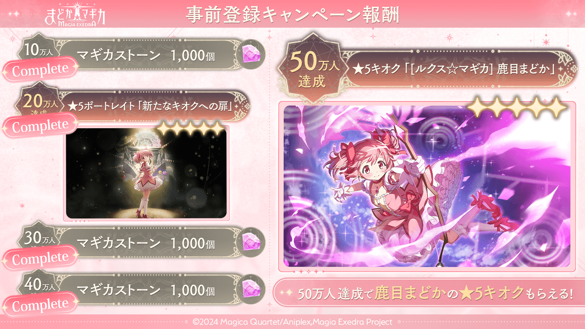 「魔法少女まどか☆マギカ Magia Exedra」 事前登録数40万達成！キャラクターPVも公開！