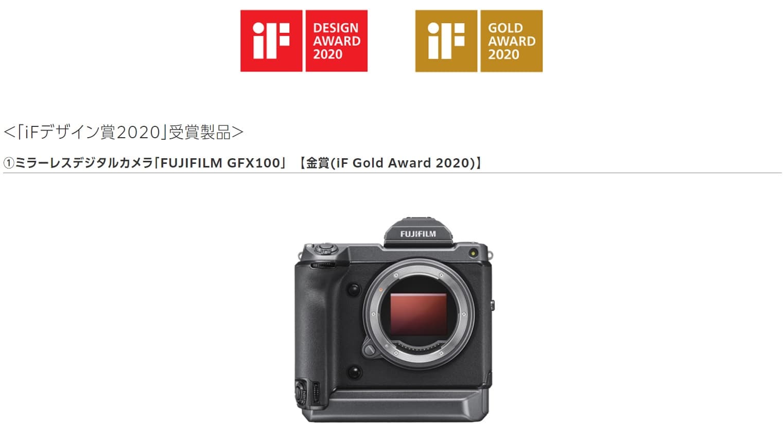 富士フイルムの10製品が世界的に権威のある 「iFデザイン賞」を受賞