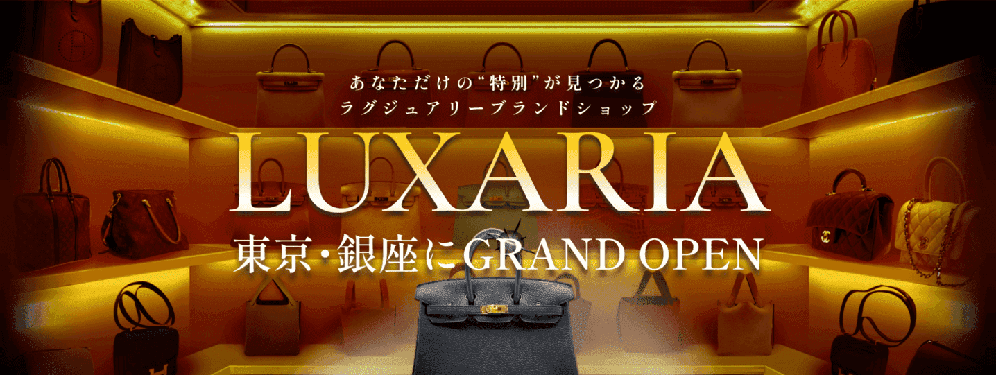 銀座7丁目に、エルメスやシャネルなどを販売するレディースラグジュアリーブランドショップ『LUXARIA（ラグザリア）』が、2024年4月17日(水) にグランドオープン