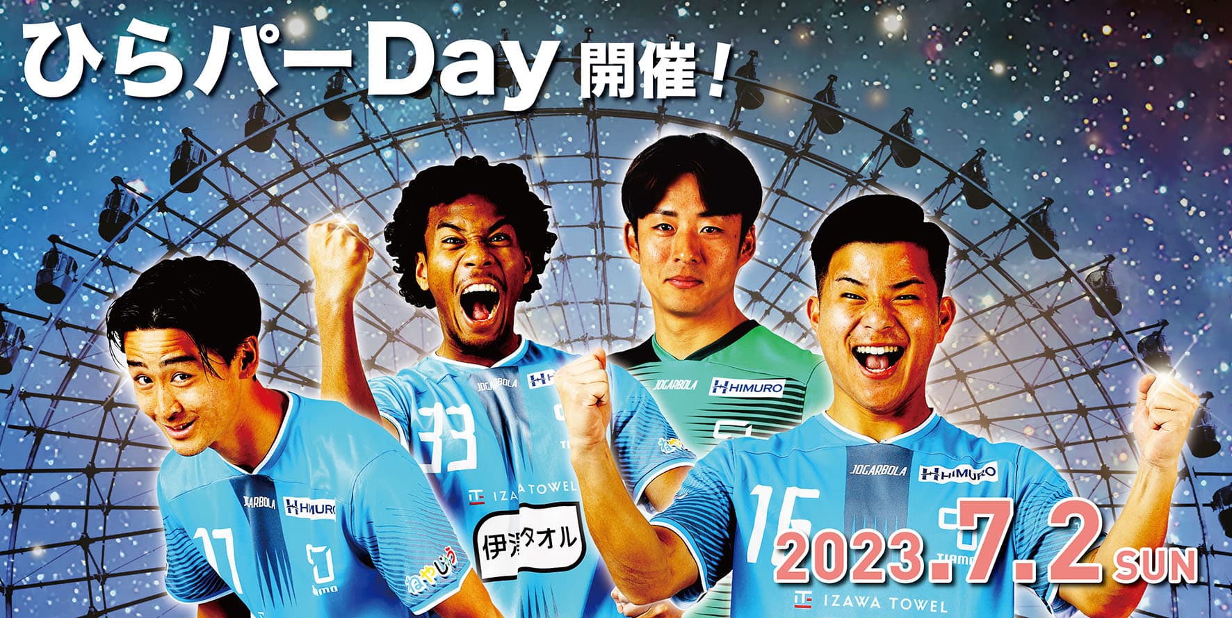 FCティアモ枚方×ひらかたパーク　7月2日(日)14：30～ 冠試合「ひらパーDay」開催