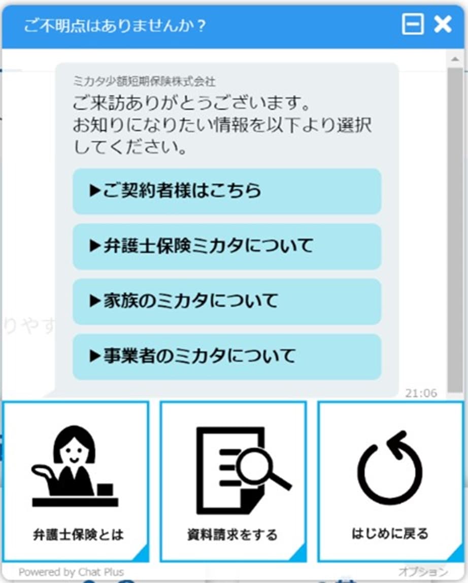 24時間365日　弁護士保険ミカタに関する問い合わせに対話形式で自動応答