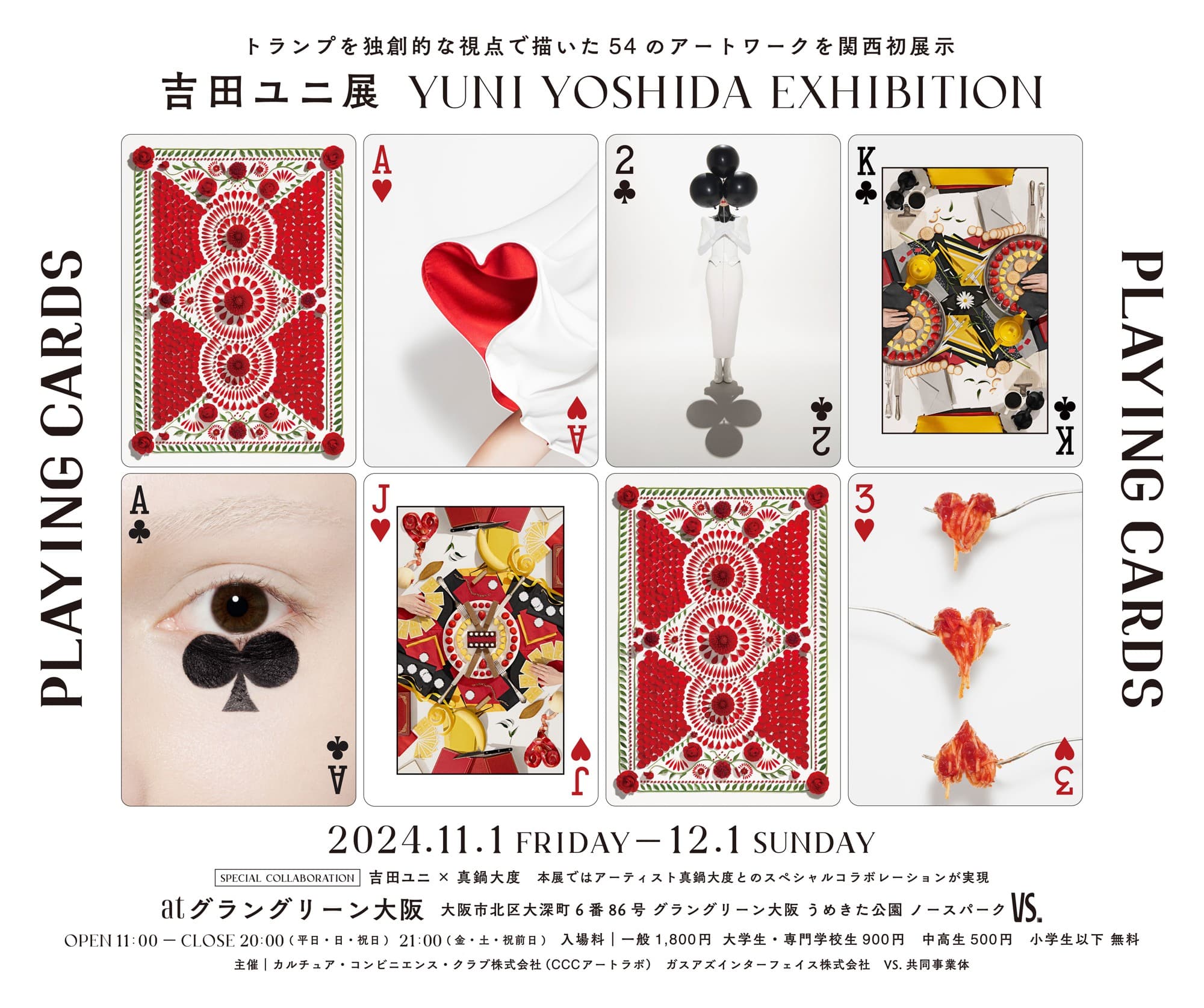 大阪初開催の吉田ユニ展「PLAYING CARDS」、10月1日よりグラングリーン大阪内の文化装置「VS.（ヴイエス）」公式WEBサイトにてチケット販売開始。