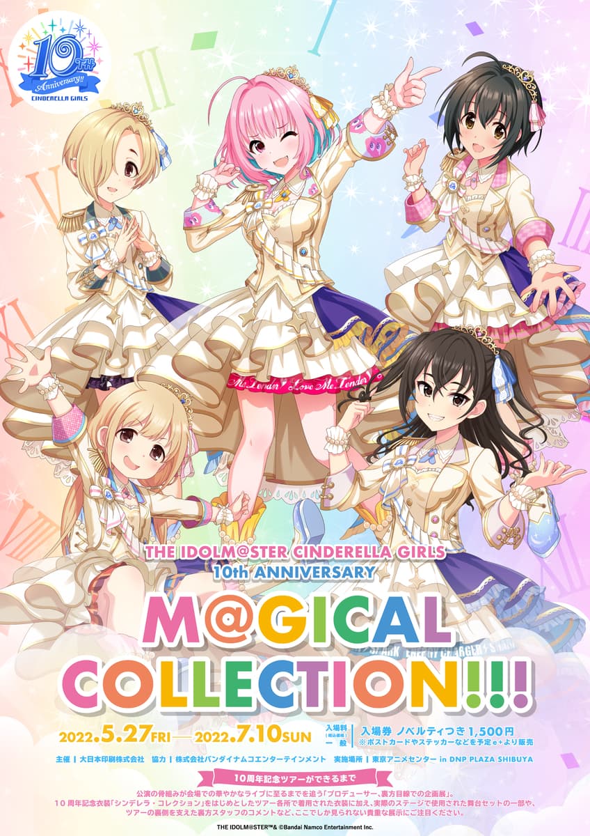 【シンデレラ】10周年記念衣装展「THE IDOLM＠STER CINDERELLA GIRLS 10th ANNIVERSARY M@GICALCOLLECTION!!!」が、渋谷の東京アニメセンターにて開催！