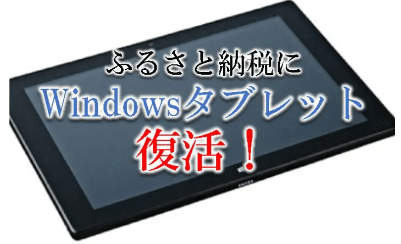 【2024年7月版】ふるさと納税でもらえるスマホ・タブレットの還元率ランキングを発表