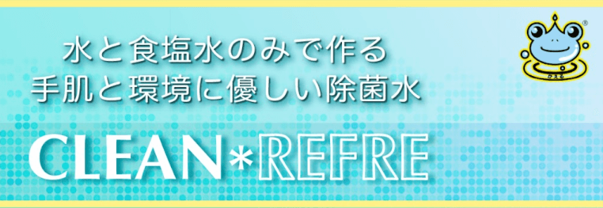 菌やウイルスに感染しない衛生環境作りを目指し、お役立ち情報を発信するYouTubeチャンネル「クリーン・リフレ」を開設しました！