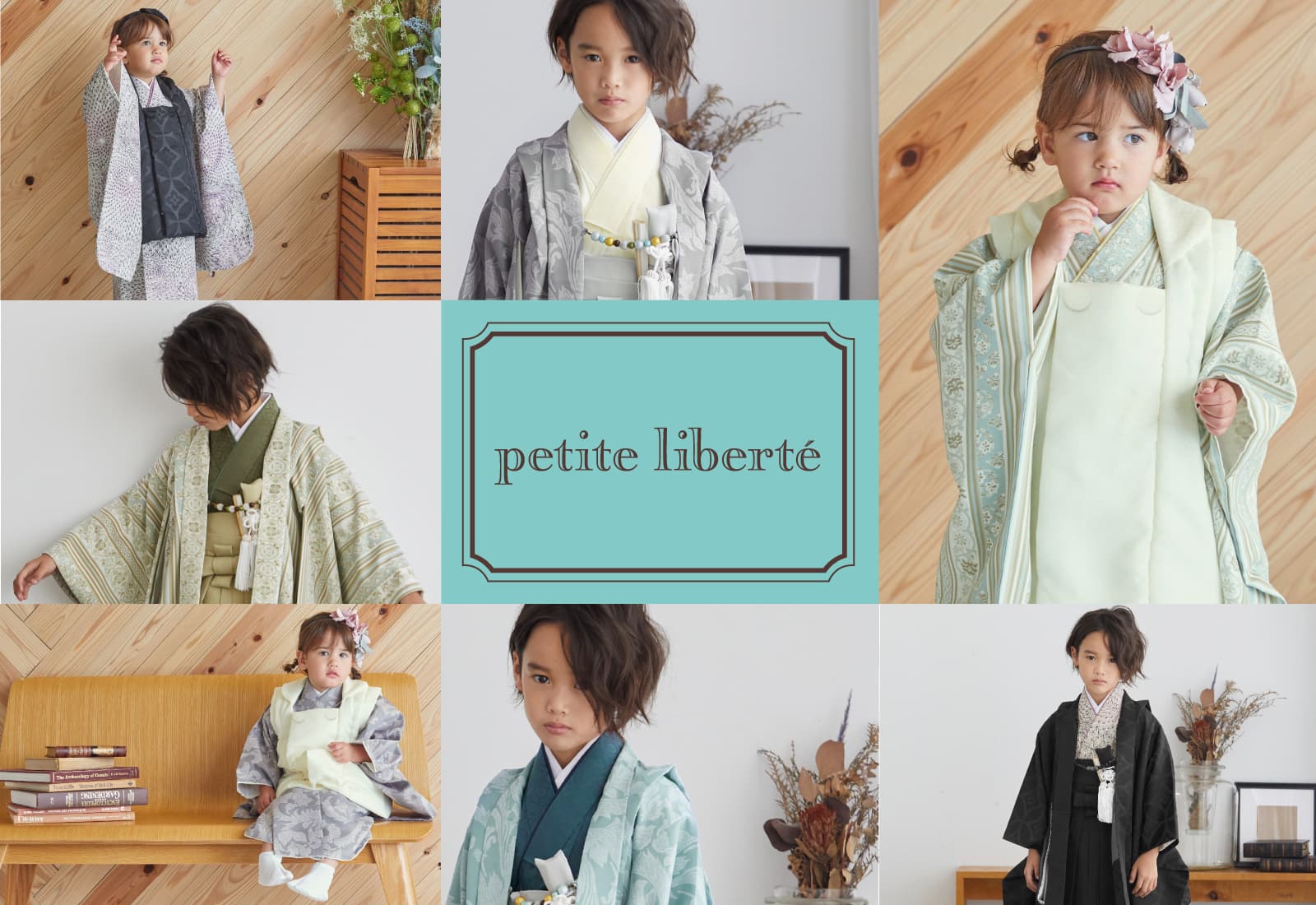 2021年新作 七五三着物「petite liberte（プチ リベルテ）」予約販売開始【有限会社京都きもの町】