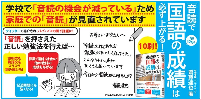 今なぜ「音読」が見直されているのか！？　紀伊國屋書店【ゆめタウン店舗限定】ポイント2倍キャンペーン実施中