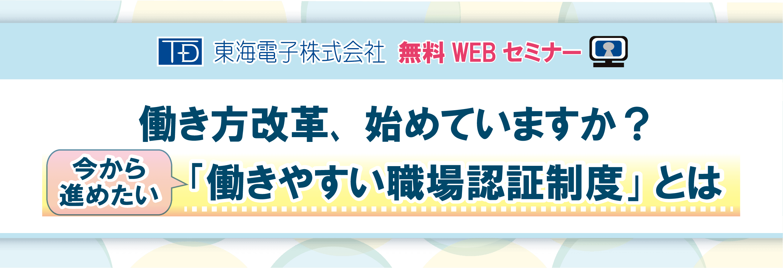 自動車運送事業の『働きやすい職場』について改めて考えるセミナー無料開催！